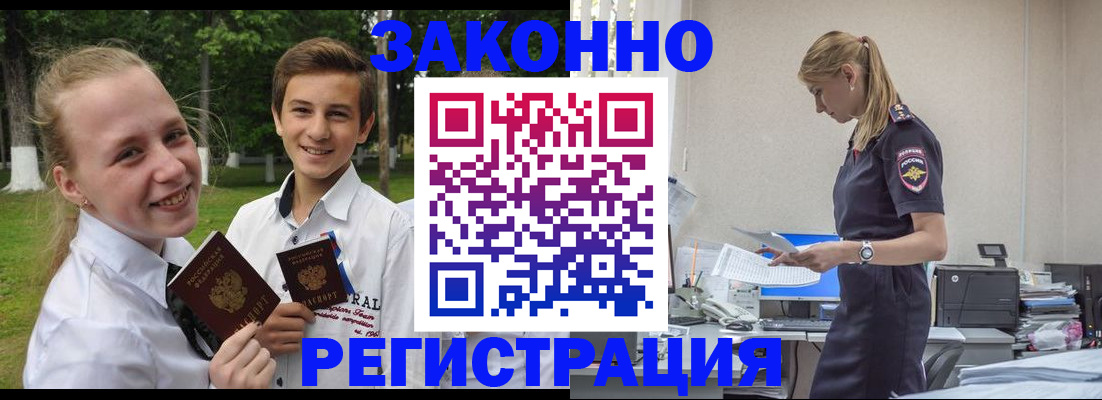 временная регистрация законно в Учалы