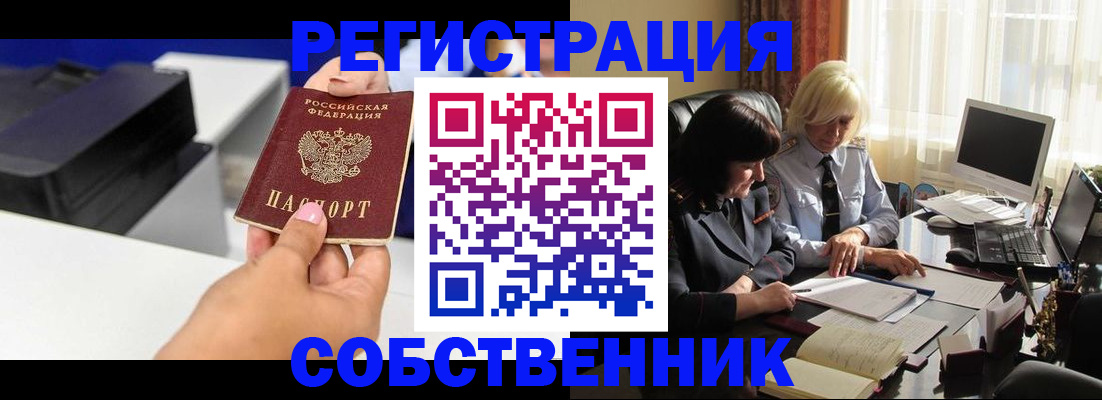 временная регистрация купить в Учалы