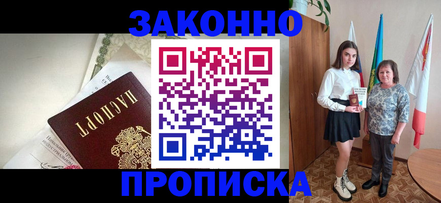 прописка для школы в Учалы