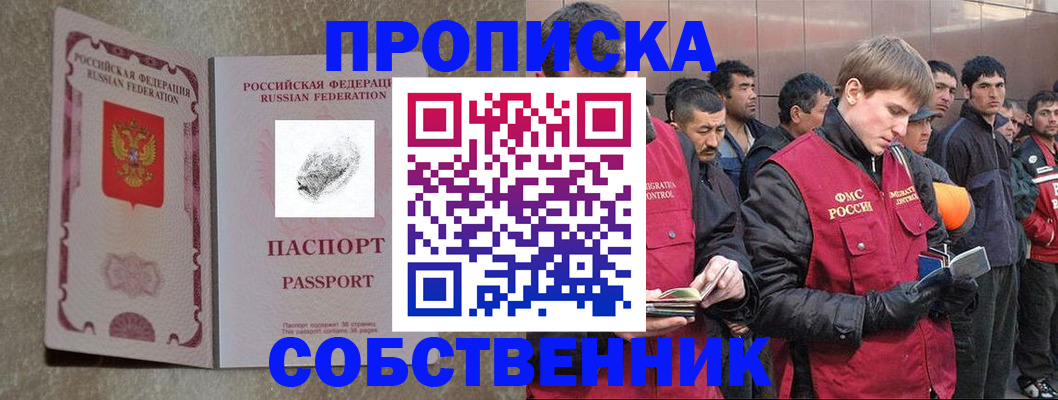 временная регистрация собственник в Учалы