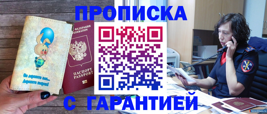 прописка от собственника в Учалы